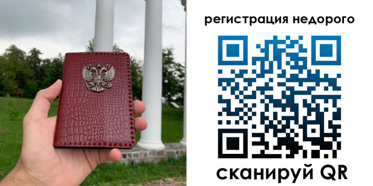 временная регистрация купить в Корсакове