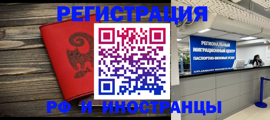 временная регистрация для всех в Корсакове